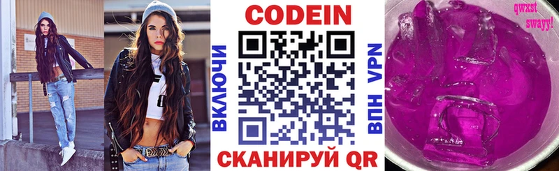 Codein Purple Drank  Звенигород 